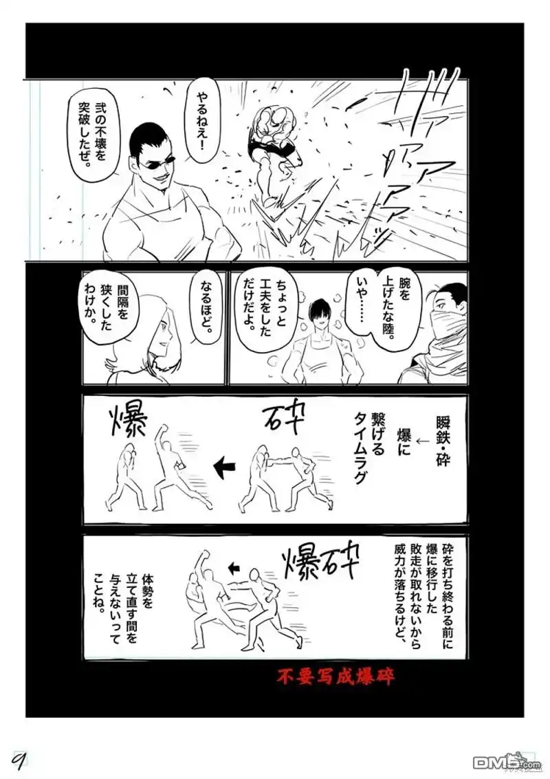 《拳愿奥米伽》第207话 第26页