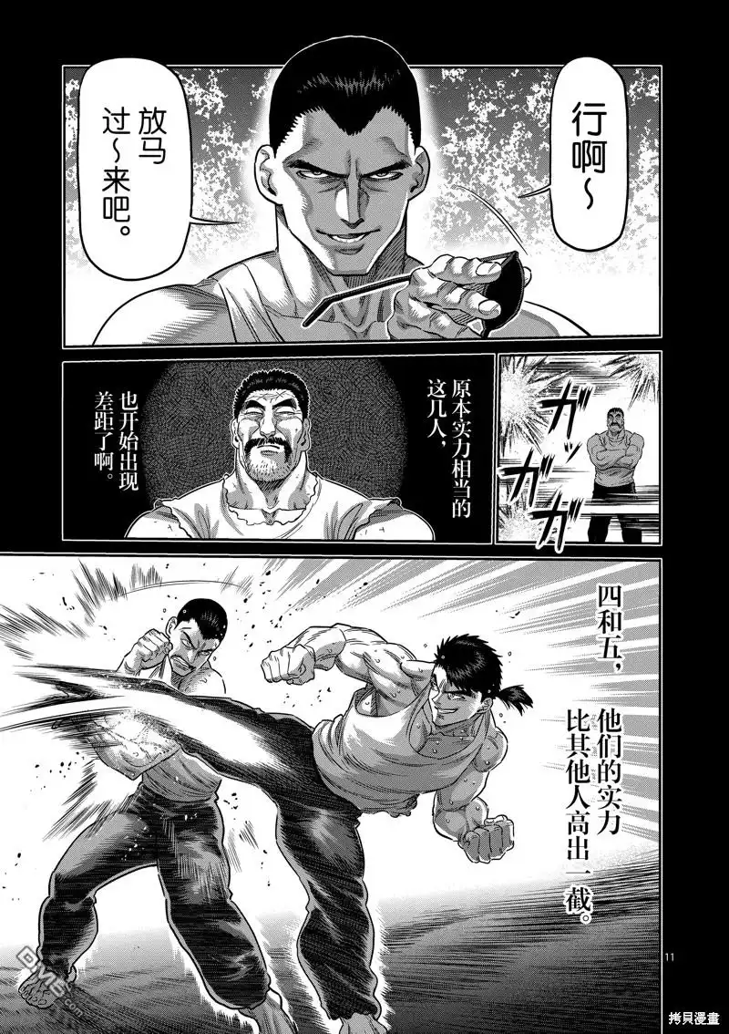 《拳愿奥米伽》第207话 第11页