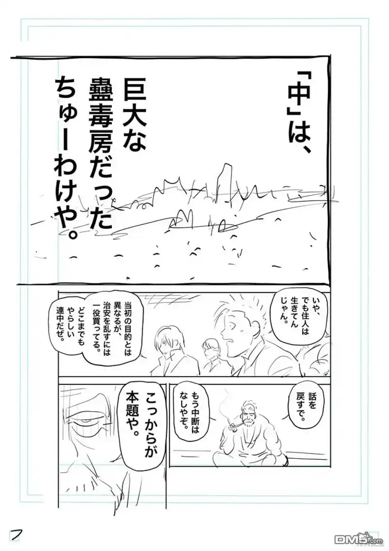 《拳愿奥米伽》第207话 第24页