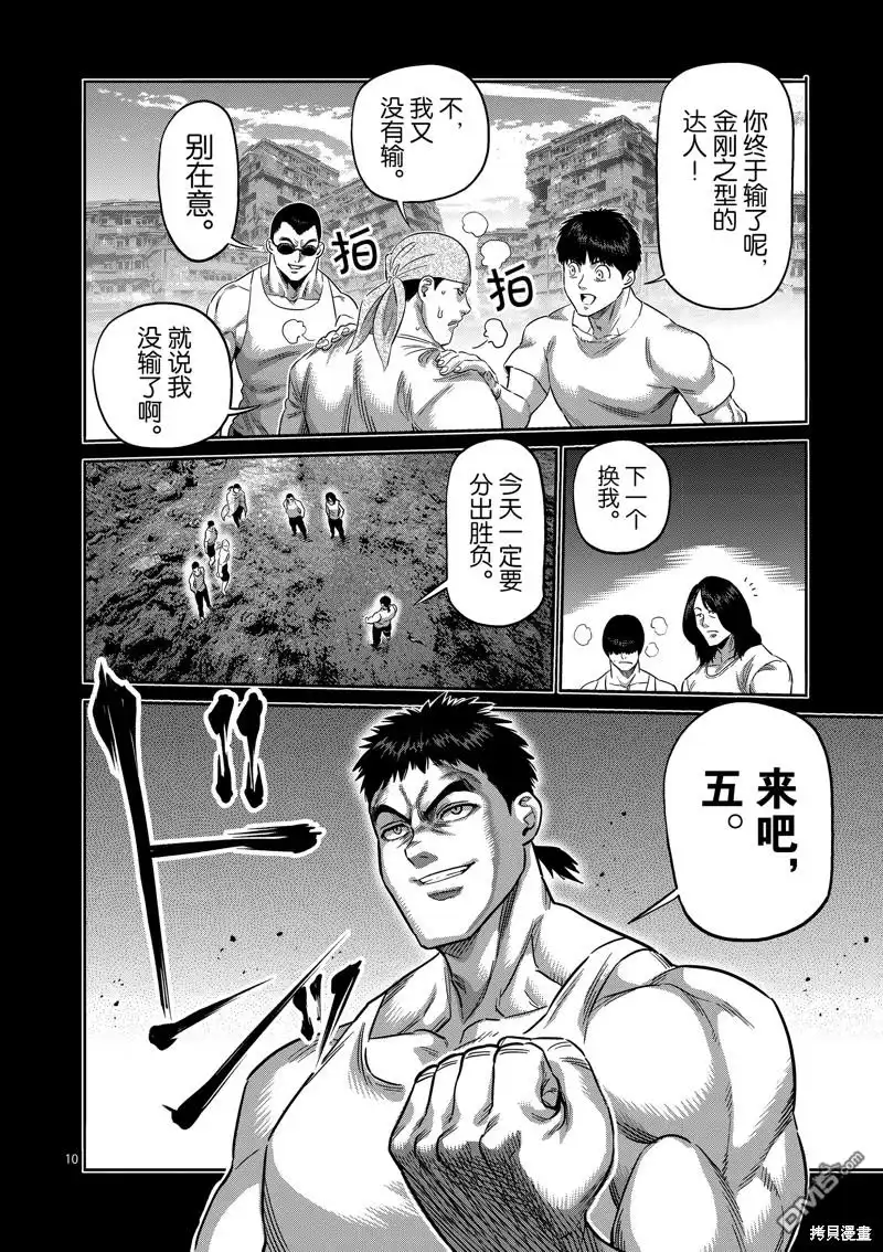 《拳愿奥米伽》第207话 第10页