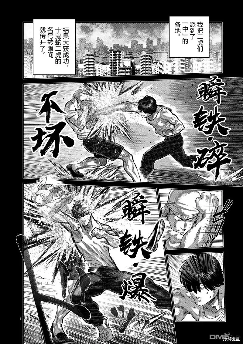 《拳愿奥米伽》第207话 第8页