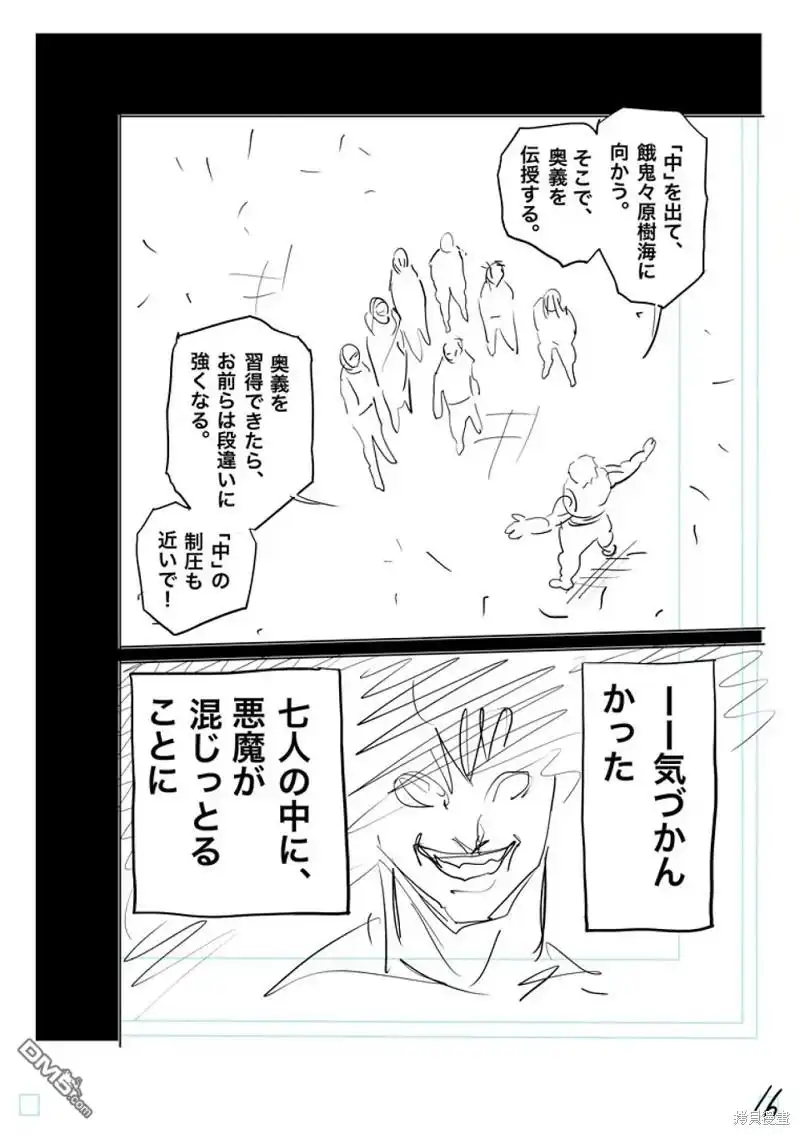 《拳愿奥米伽》第207话 第33页