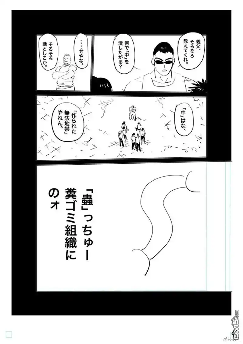 《拳愿奥米伽》第207话 第21页