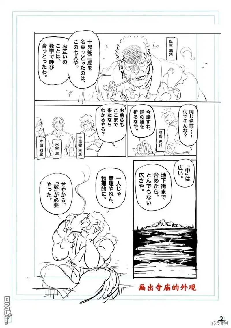 《拳愿奥米伽》第207话 第19页