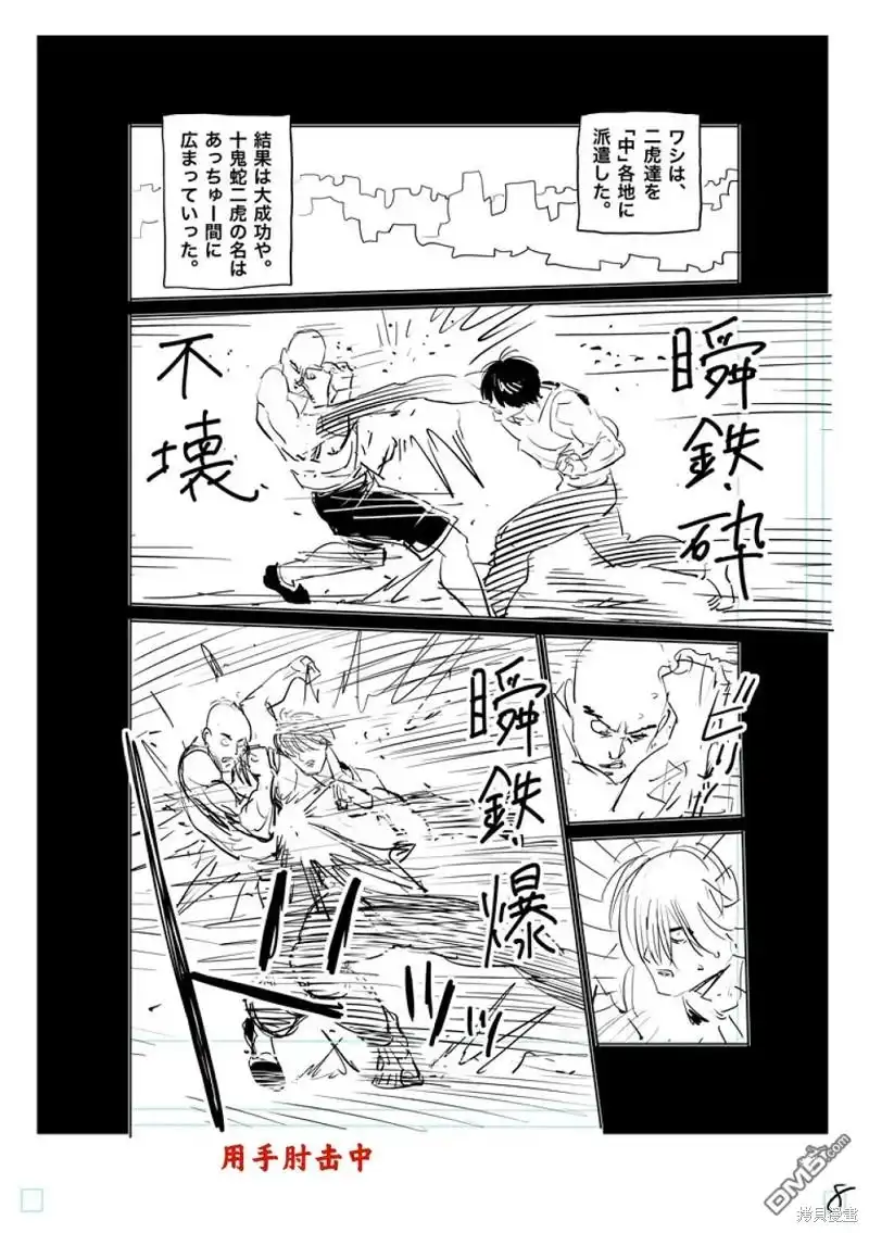 《拳愿奥米伽》第207话 第25页