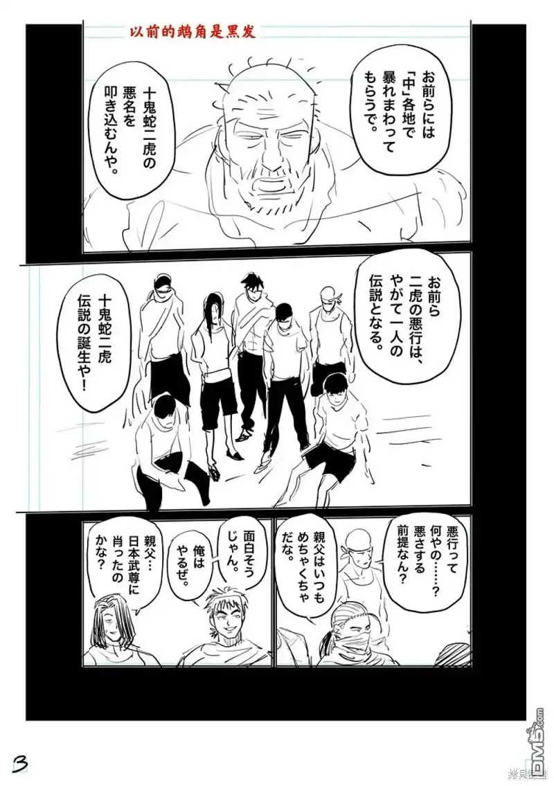 《拳愿奥米伽》第207话 第20页