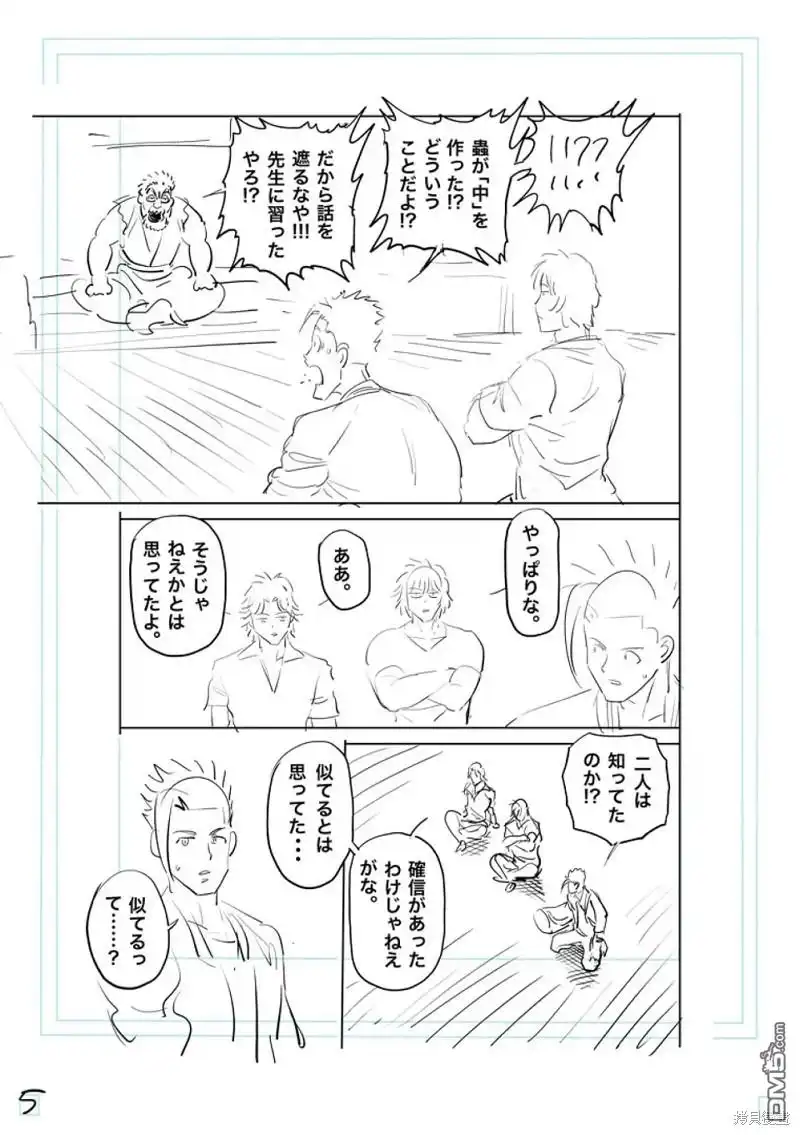 《拳愿奥米伽》第207话 第22页