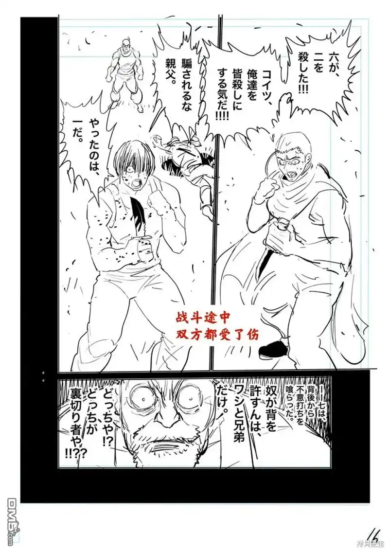 《拳愿奥米伽》第208话 第33页