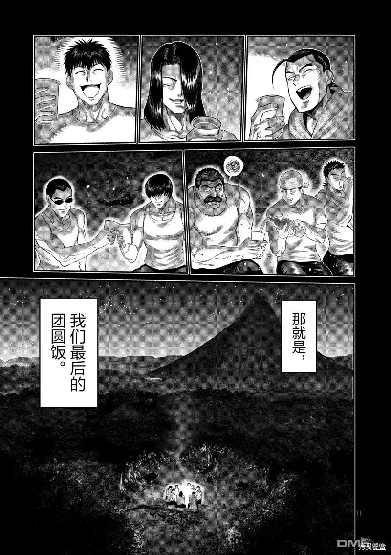 《拳愿奥米伽》第208话 第11页
