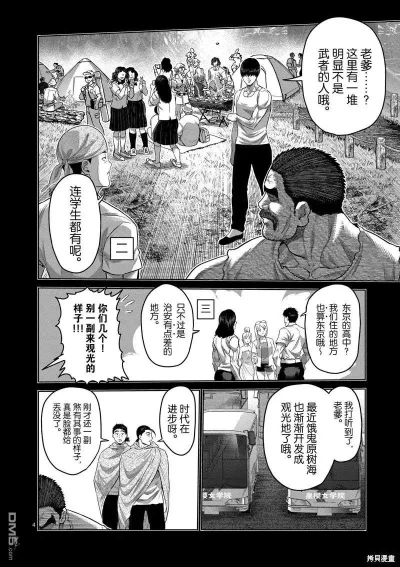 《拳愿奥米伽》第208话 第4页