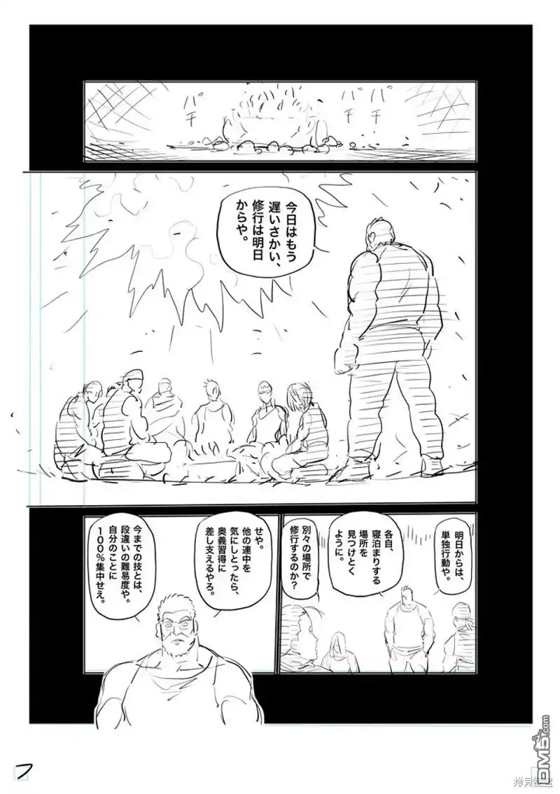 《拳愿奥米伽》第208话 第24页
