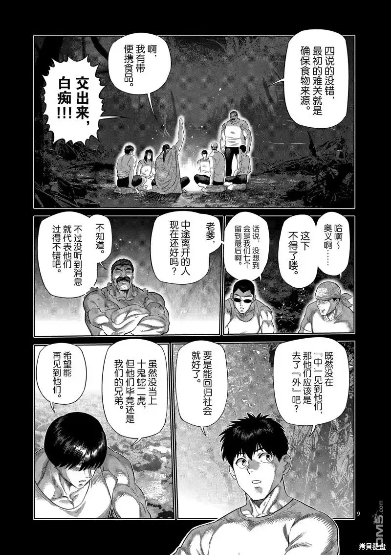 《拳愿奥米伽》第208话 第9页