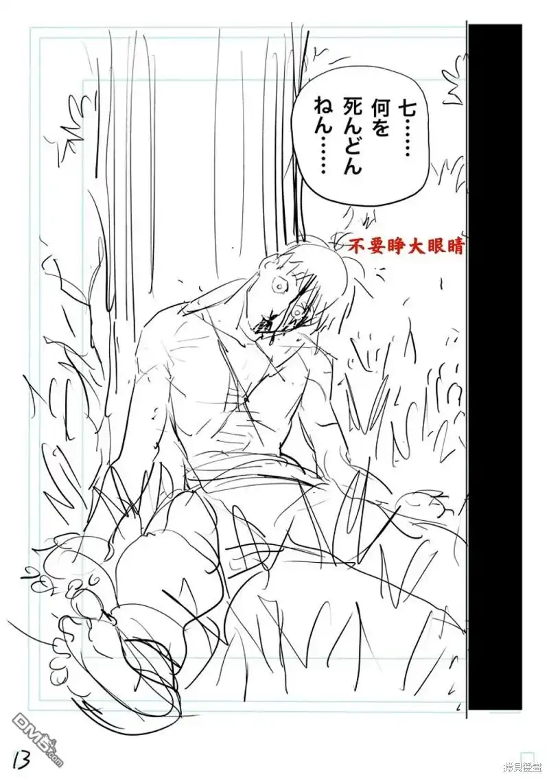《拳愿奥米伽》第208话 第30页