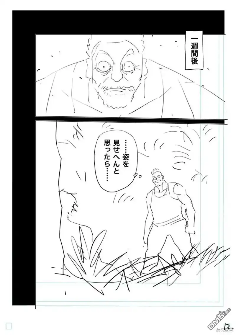 《拳愿奥米伽》第208话 第29页
