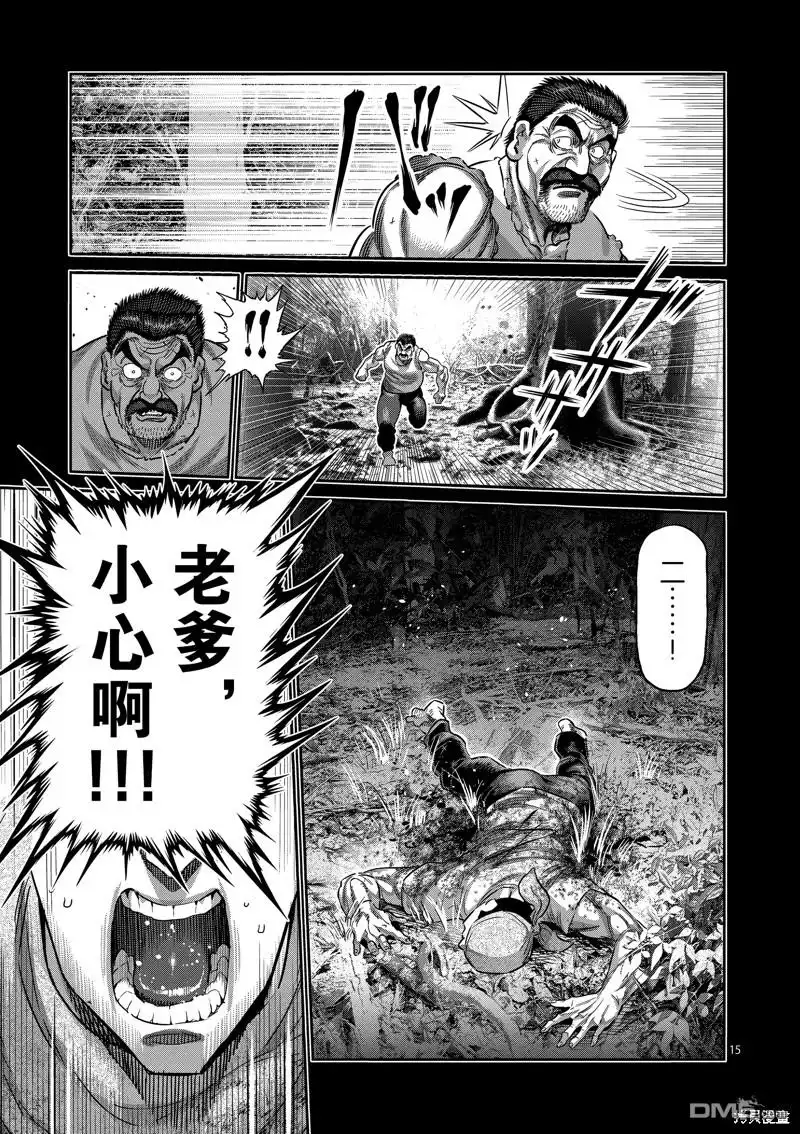 《拳愿奥米伽》第208话 第15页