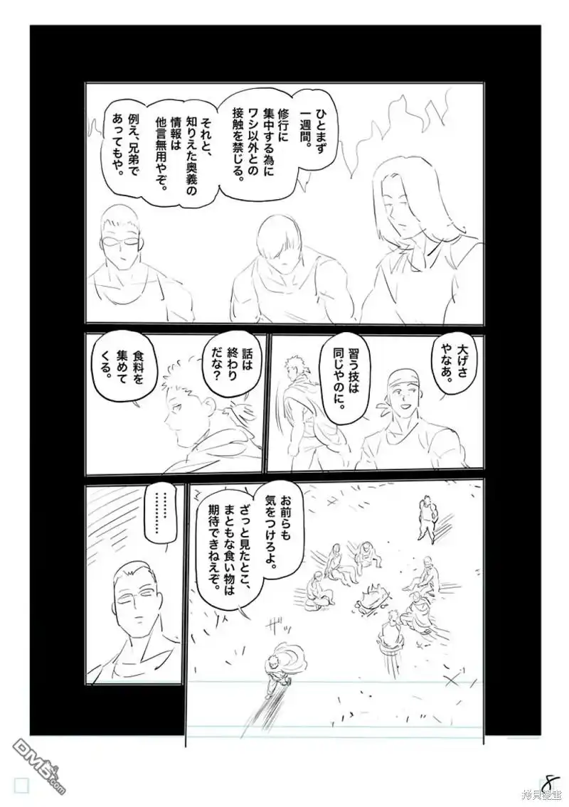 《拳愿奥米伽》第208话 第25页