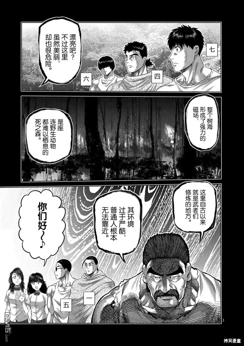 《拳愿奥米伽》第208话 第3页
