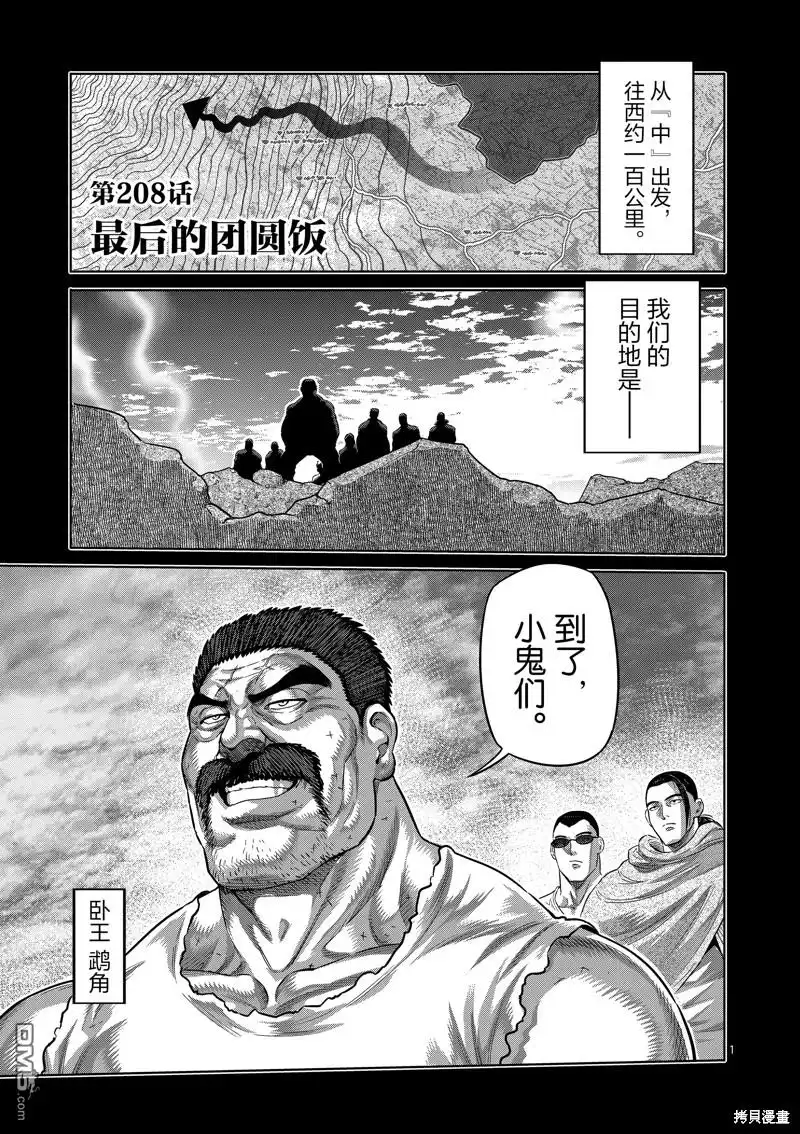 《拳愿奥米伽》第208话 第1页