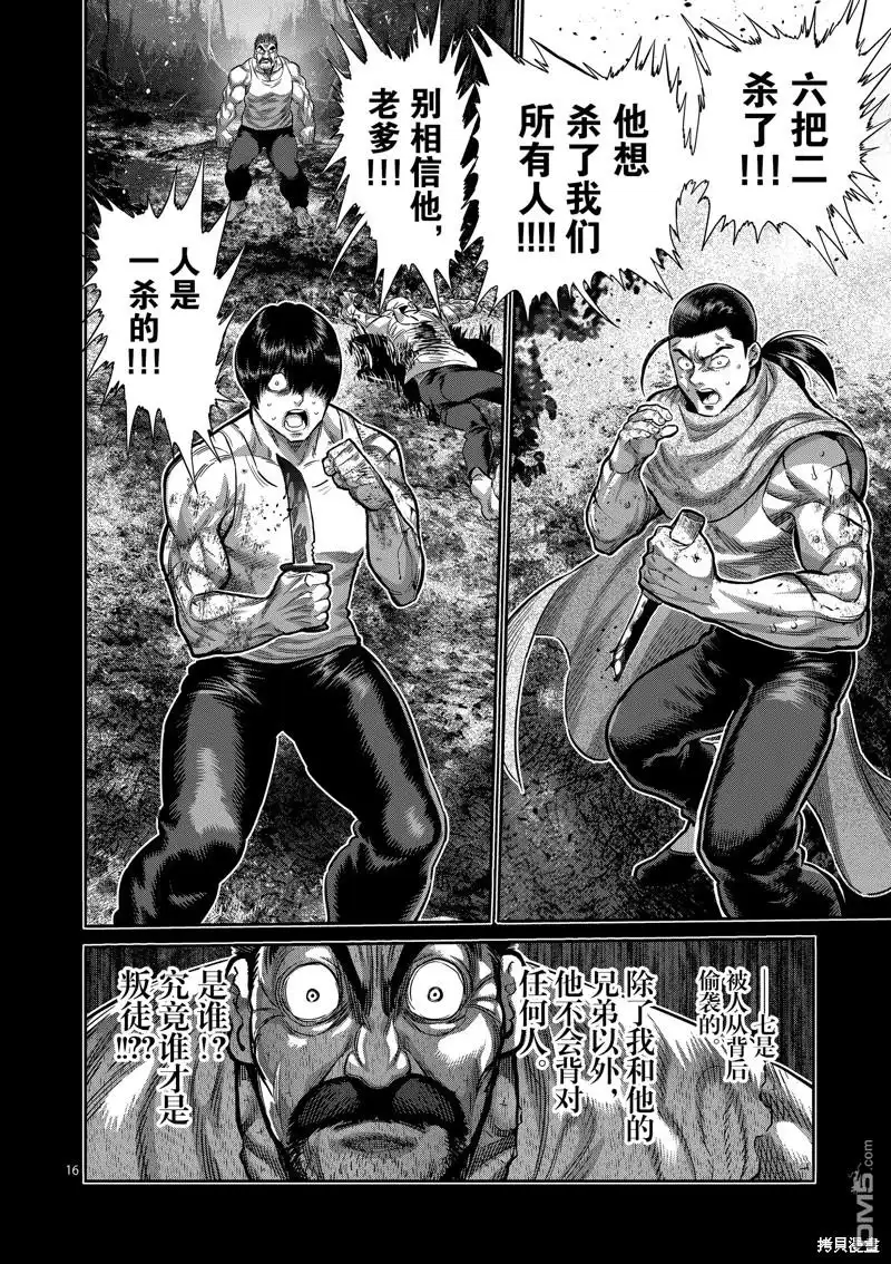 《拳愿奥米伽》第208话 第16页