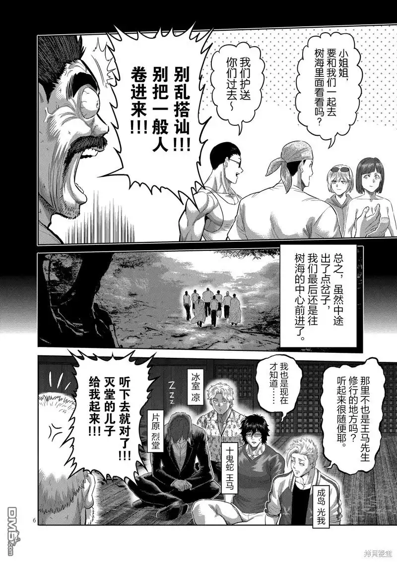 《拳愿奥米伽》第208话 第6页