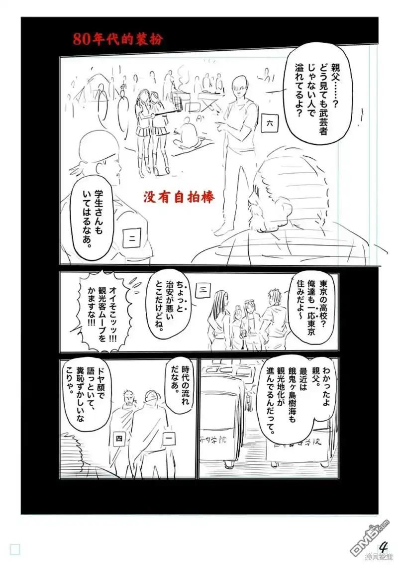 《拳愿奥米伽》第208话 第21页
