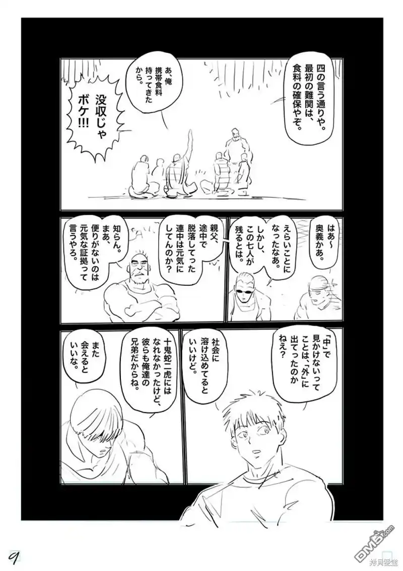 《拳愿奥米伽》第208话 第26页