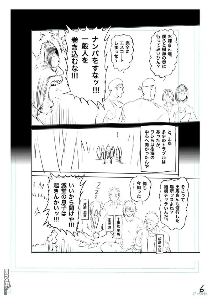 《拳愿奥米伽》第208话 第23页