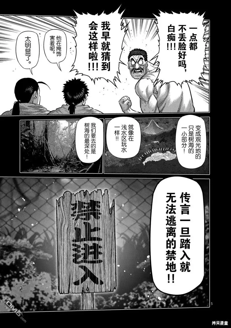 《拳愿奥米伽》第208话 第5页
