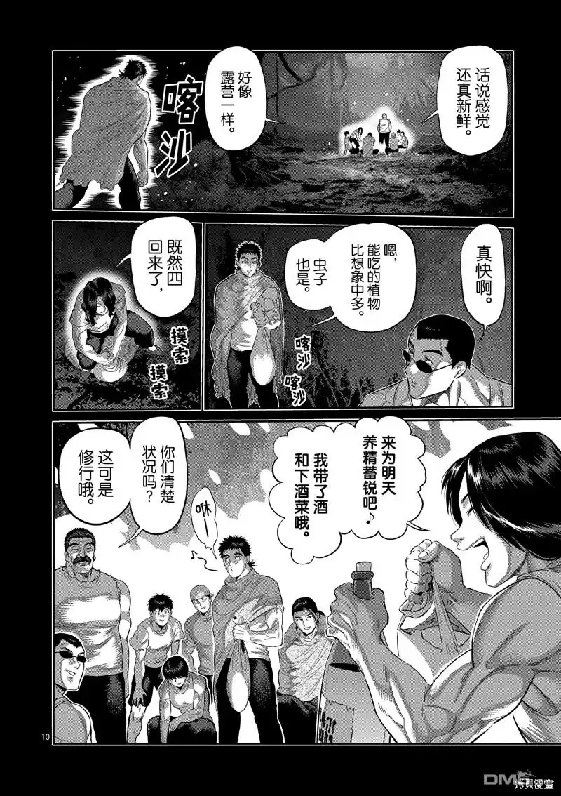 《拳愿奥米伽》第208话 第10页