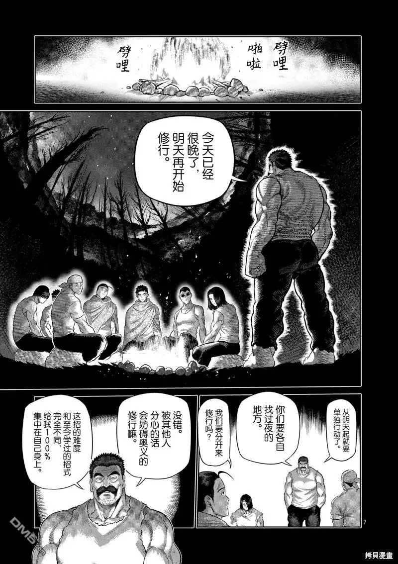 《拳愿奥米伽》第208话 第7页