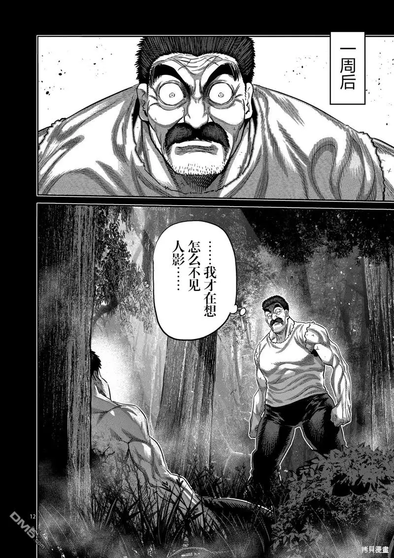 《拳愿奥米伽》第208话 第12页