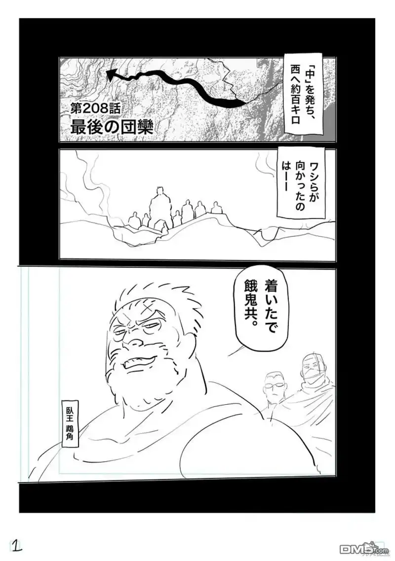《拳愿奥米伽》第208话 第18页