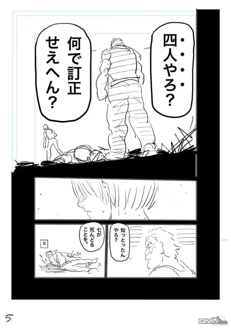 《拳愿奥米伽》第209话 第22页