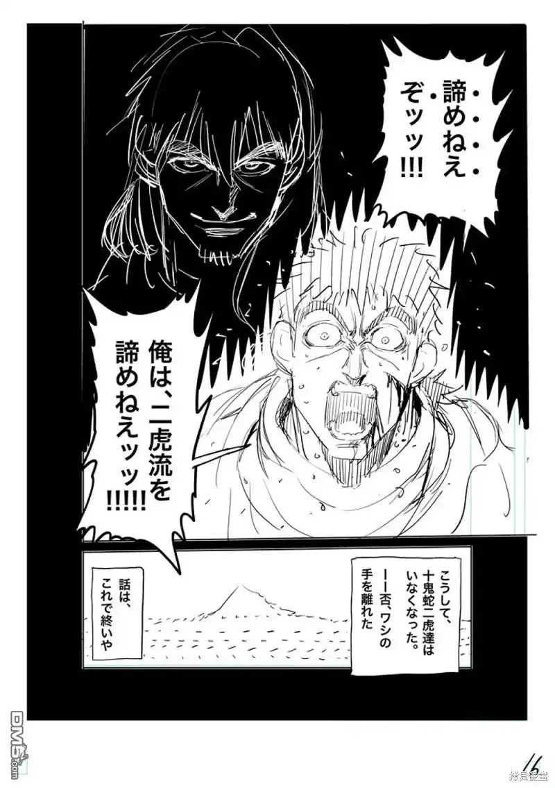 《拳愿奥米伽》第209话 第33页