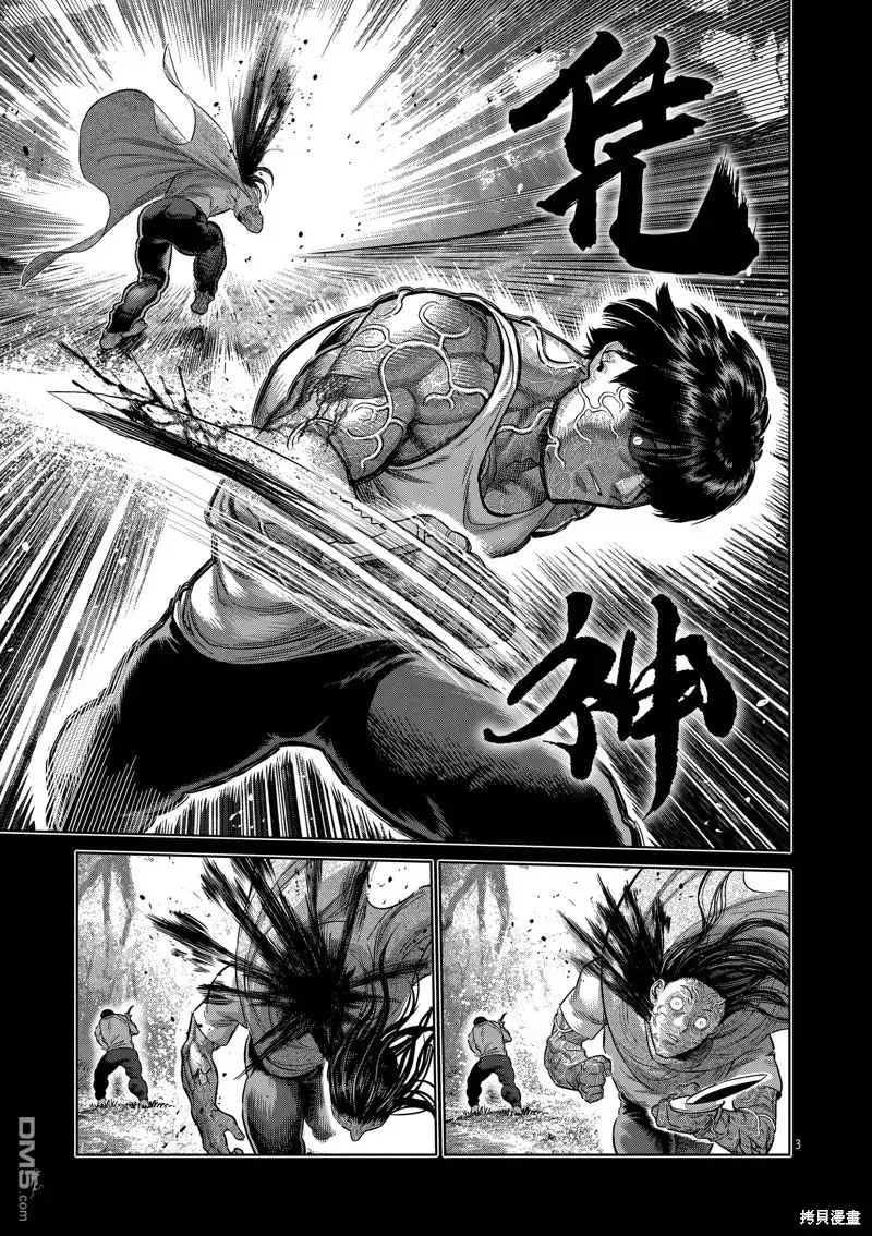 《拳愿奥米伽》第209话 第3页