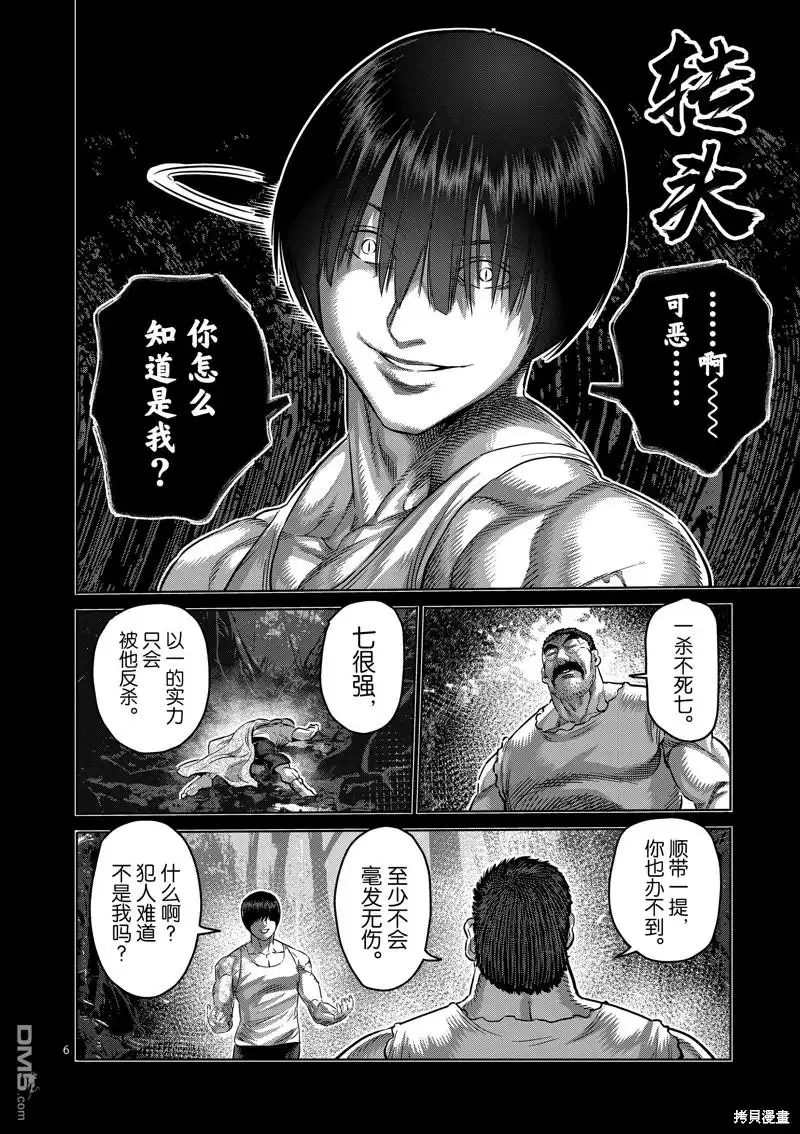 《拳愿奥米伽》第209话 第6页
