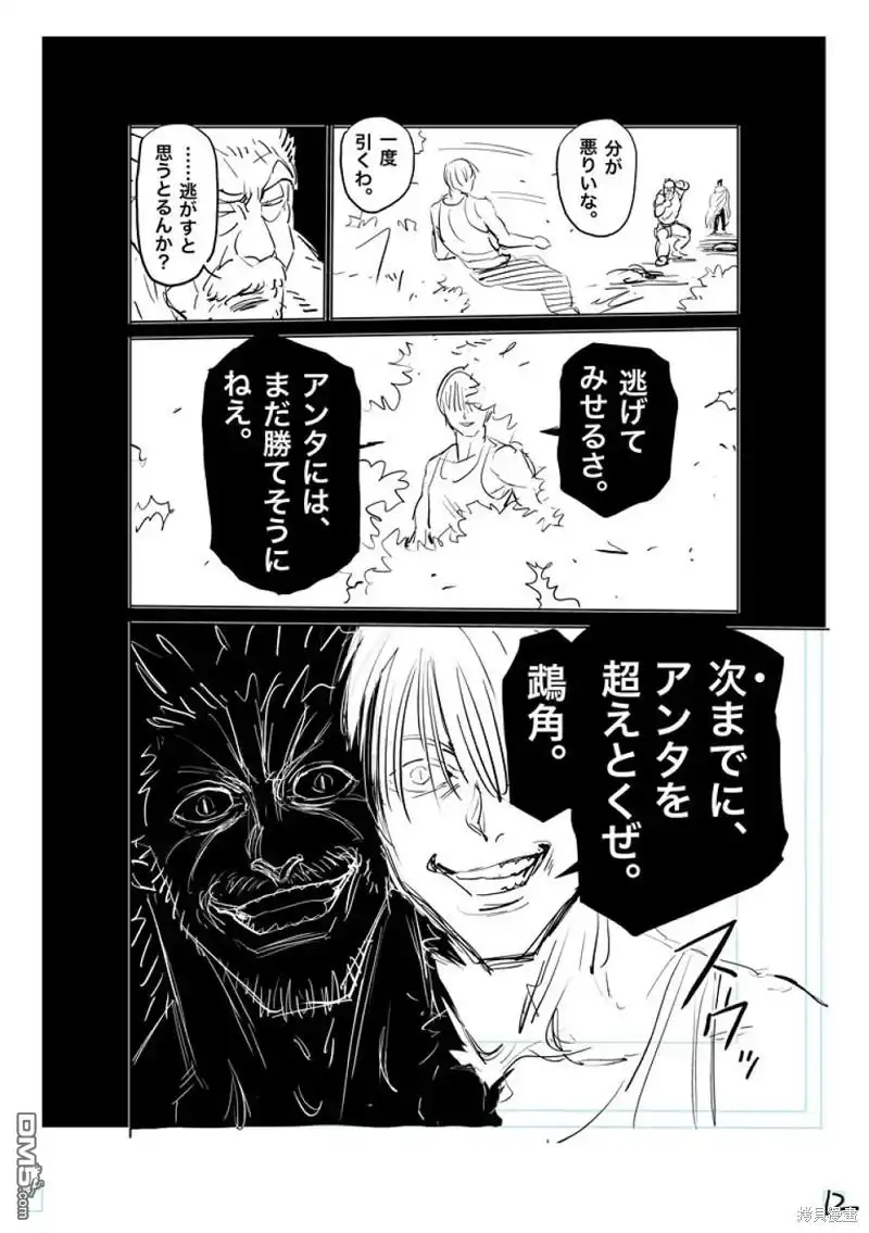 《拳愿奥米伽》第209话 第29页