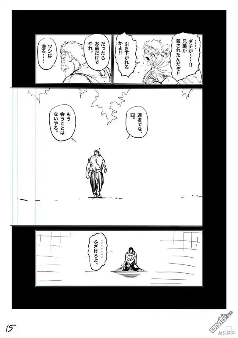 《拳愿奥米伽》第209话 第32页
