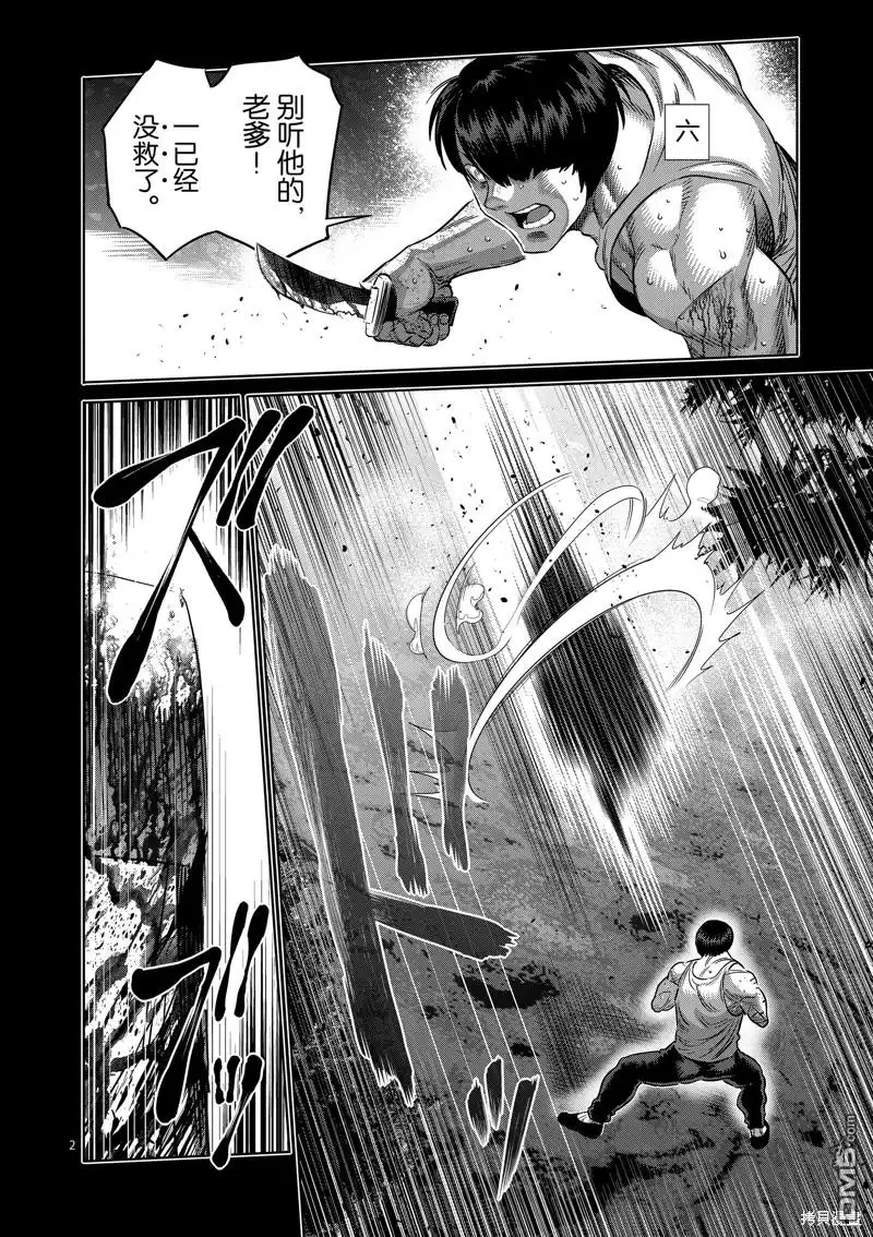 《拳愿奥米伽》第209话 第2页