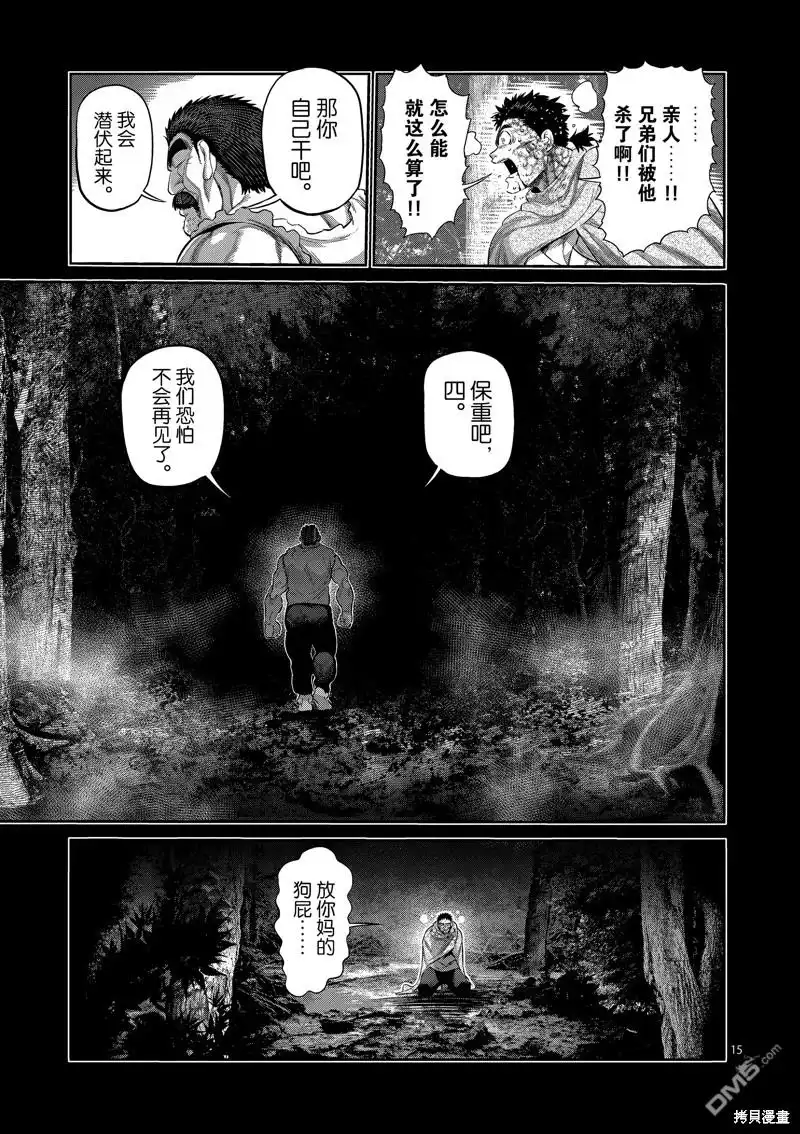 《拳愿奥米伽》第209话 第15页