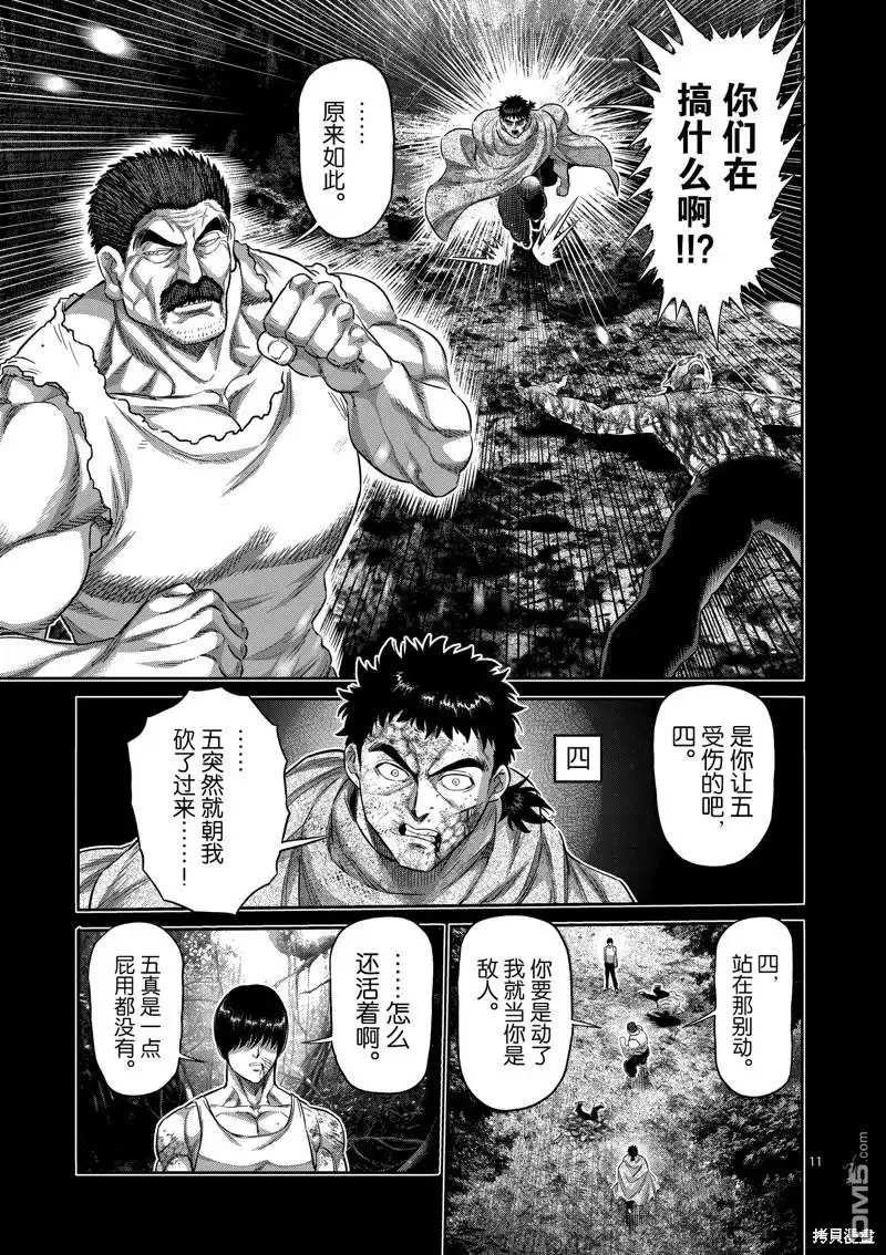 《拳愿奥米伽》第209话 第11页