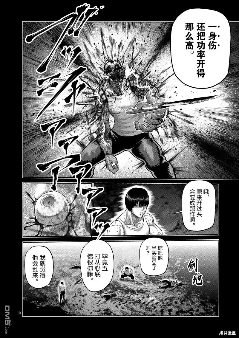 《拳愿奥米伽》第209话 第10页