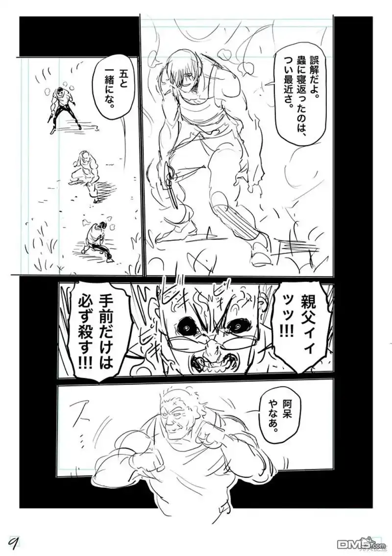 《拳愿奥米伽》第209话 第26页