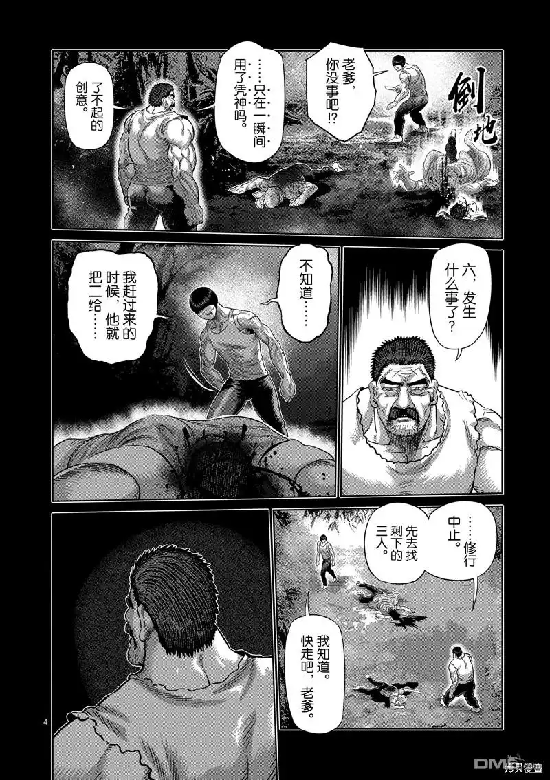 《拳愿奥米伽》第209话 第4页