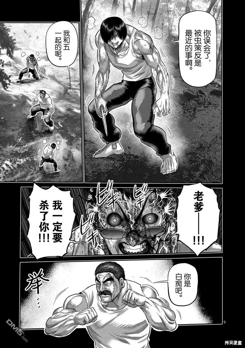 《拳愿奥米伽》第209话 第9页