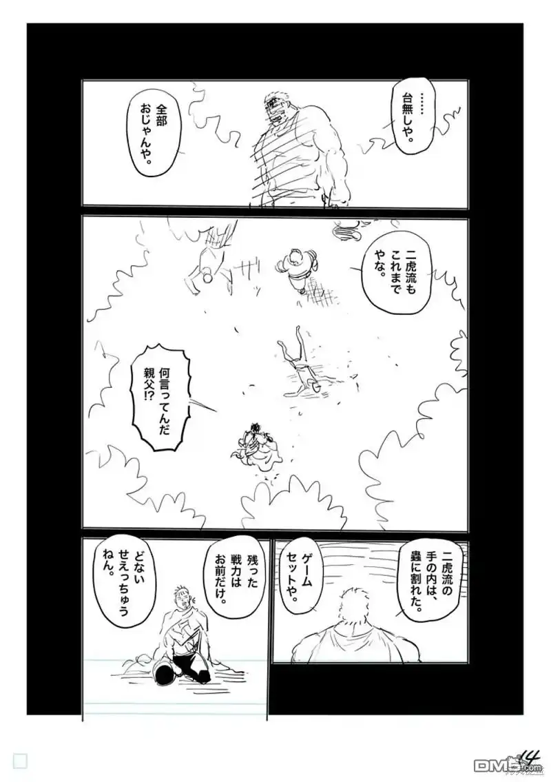 《拳愿奥米伽》第209话 第31页