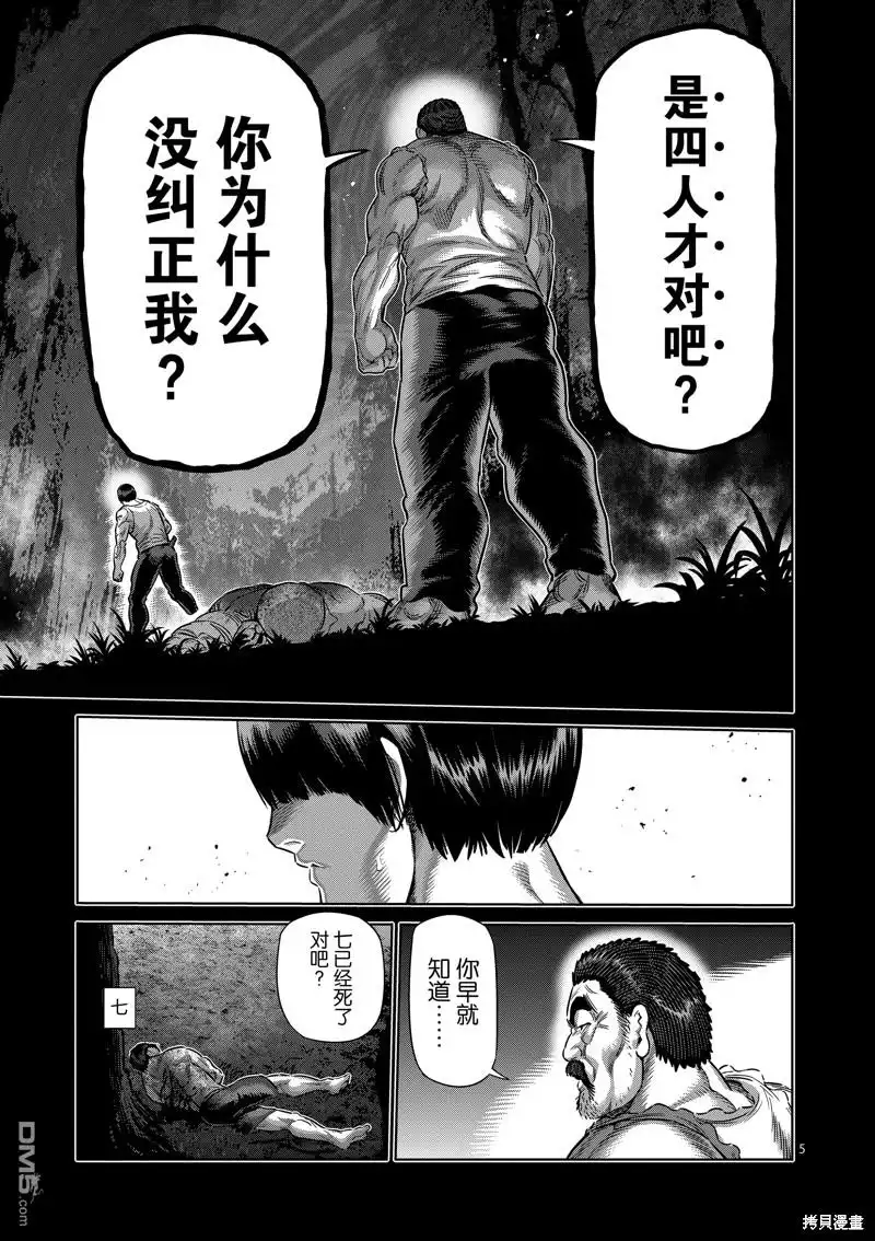 《拳愿奥米伽》第209话 第5页