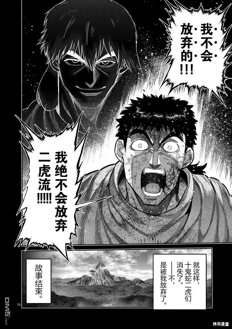 《拳愿奥米伽》第209话 第16页