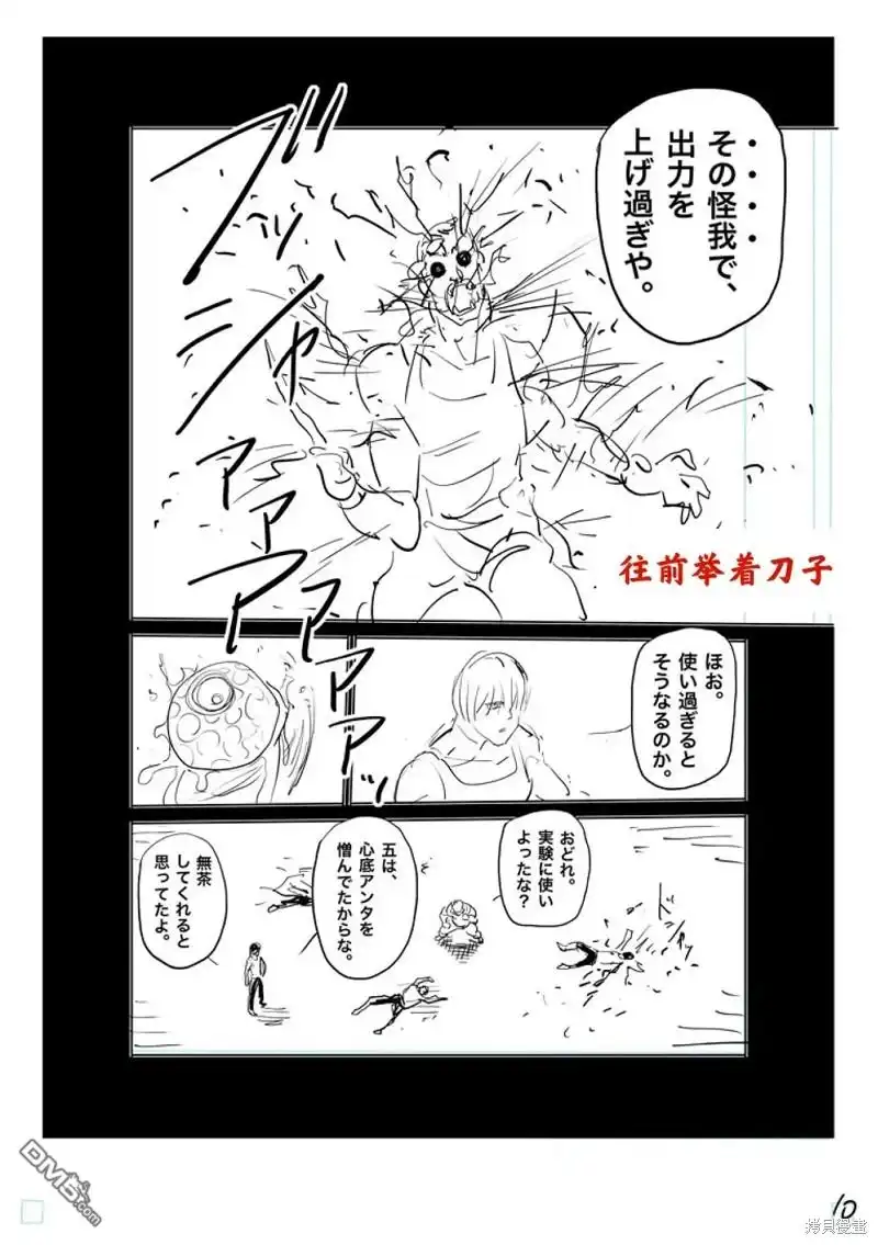 《拳愿奥米伽》第209话 第27页