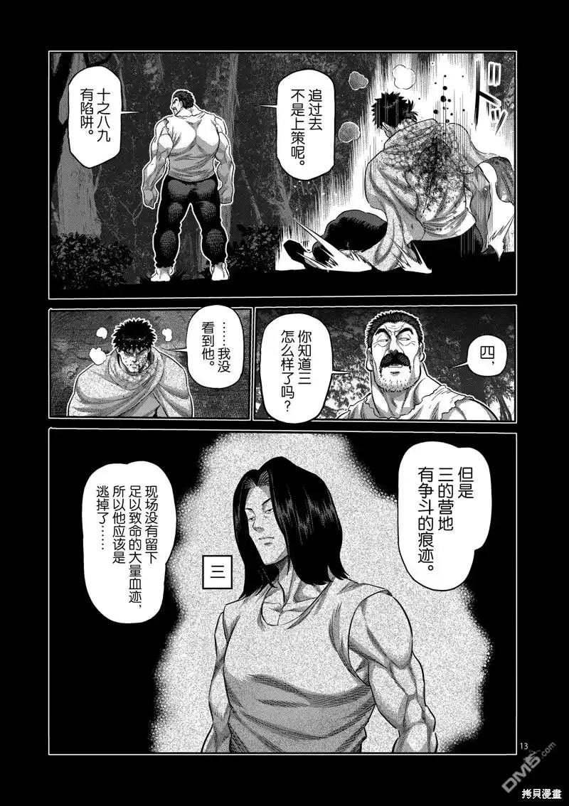 《拳愿奥米伽》第209话 第13页